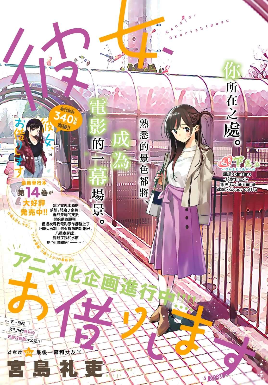 第134话 最后一幕与女朋友（3）