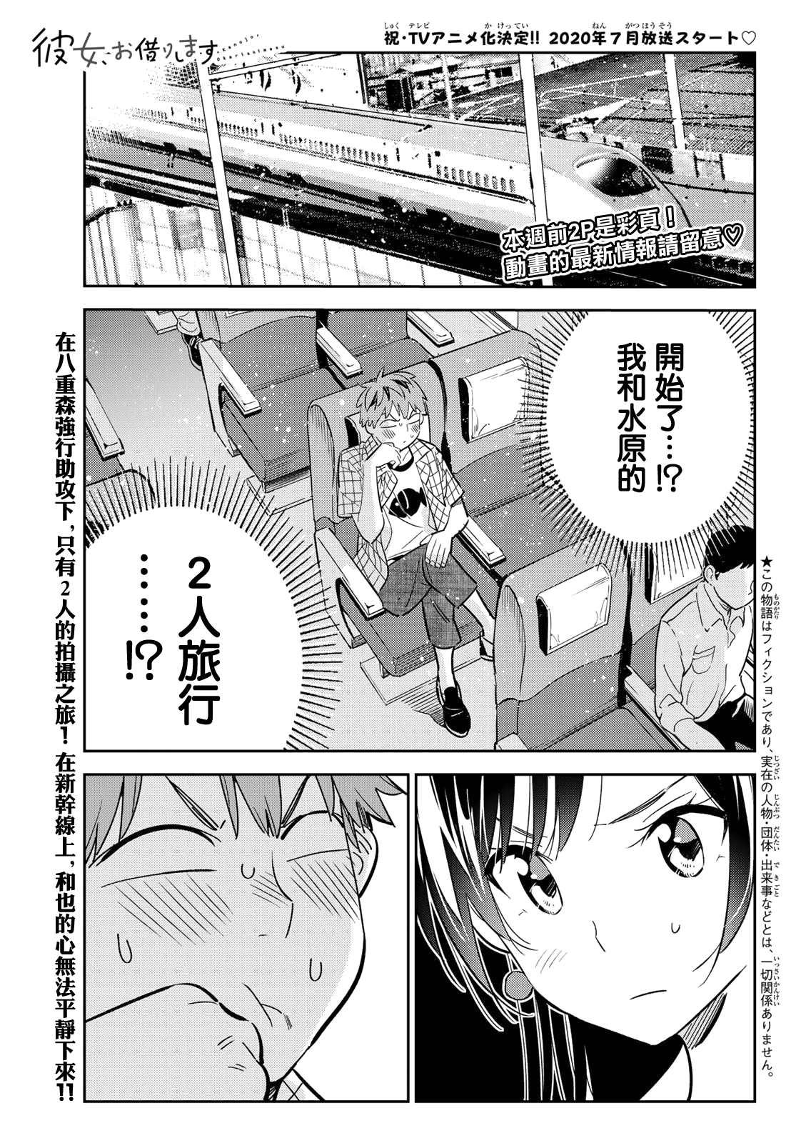 第134话 最后一幕与女朋友（3）