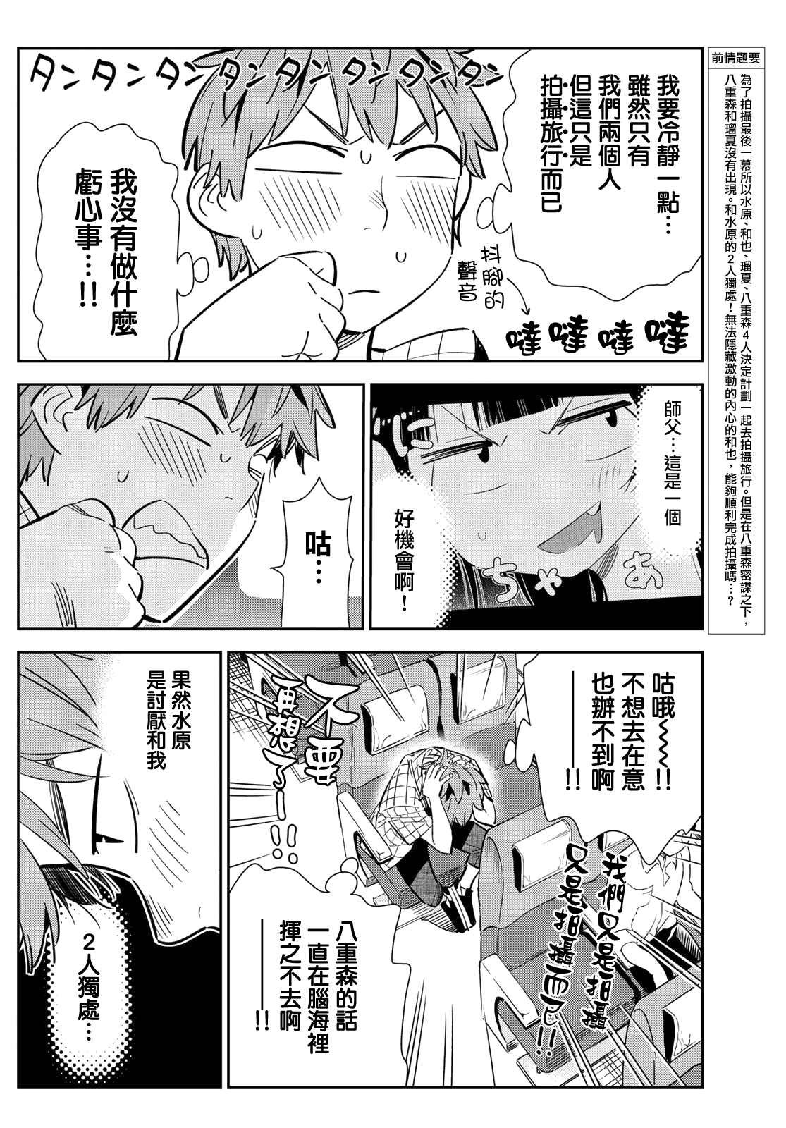 第134话 最后一幕与女朋友（3）