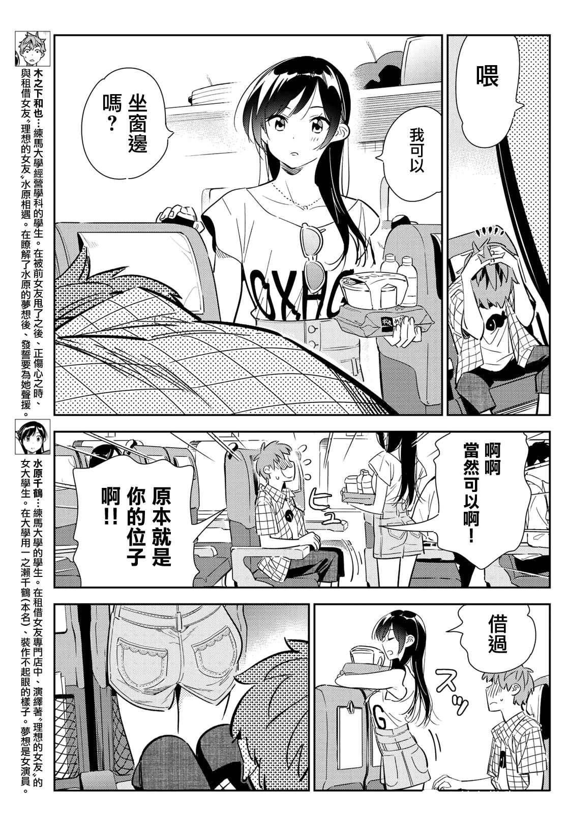 第134话 最后一幕与女朋友（3）