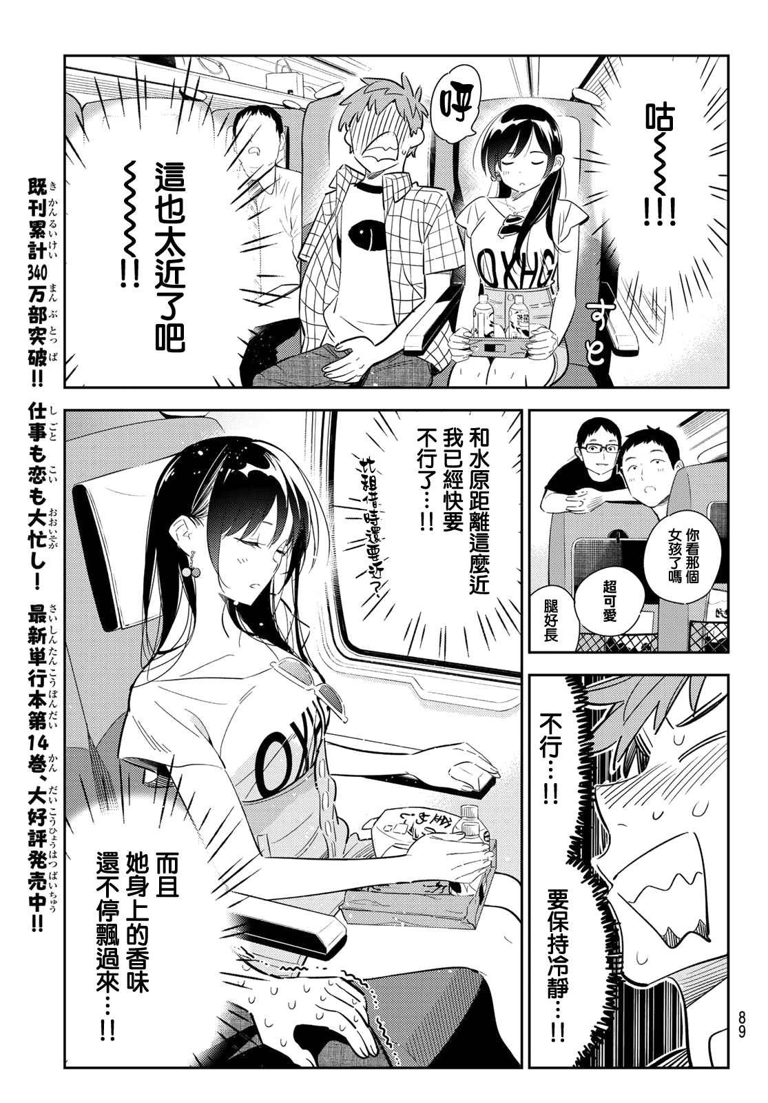 第134话 最后一幕与女朋友（3）