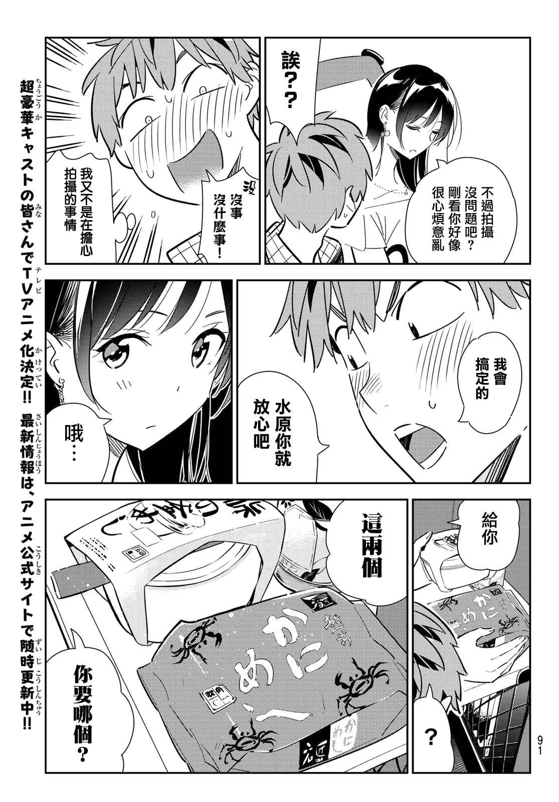 第134话 最后一幕与女朋友（3）