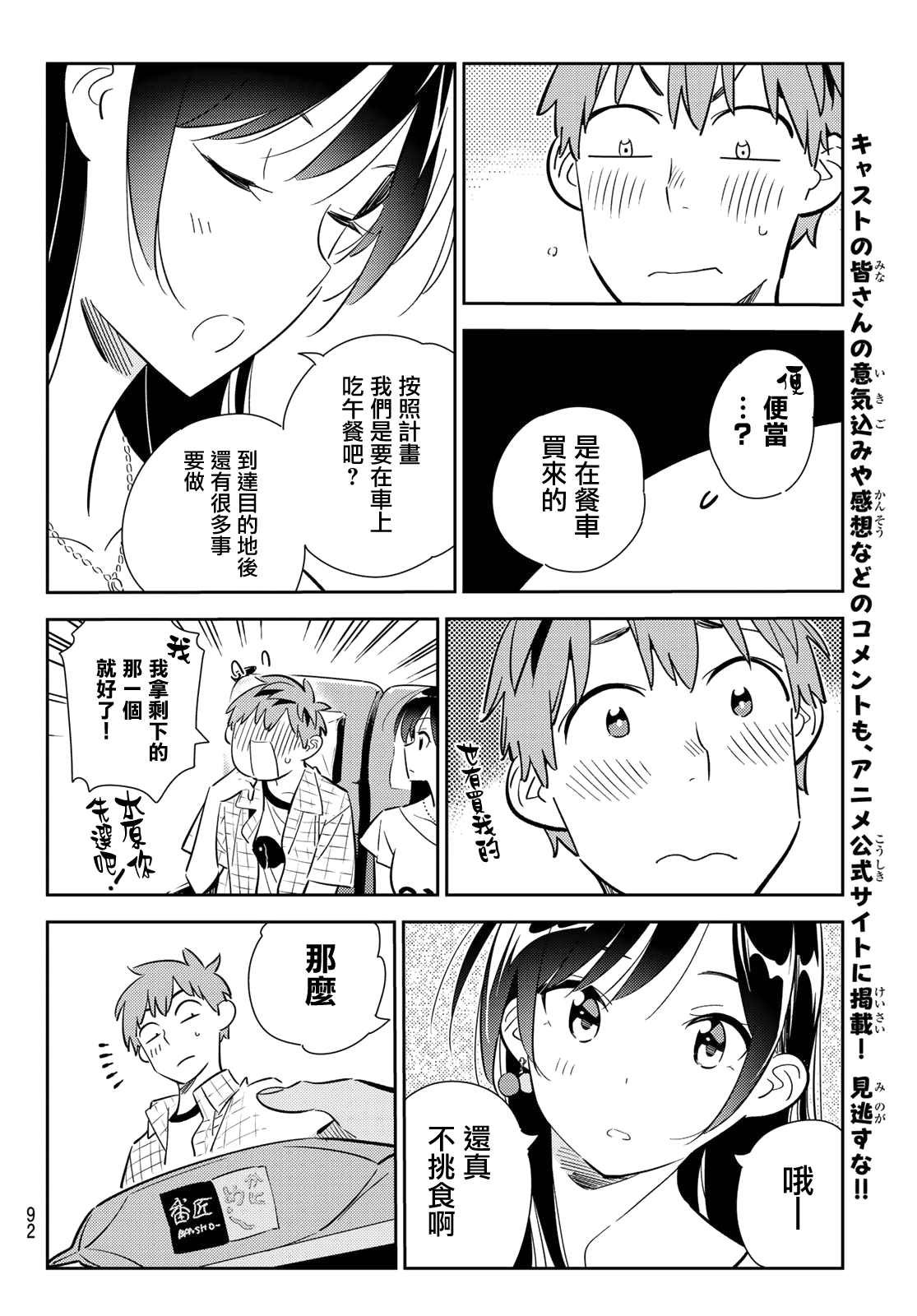 第134话 最后一幕与女朋友（3）