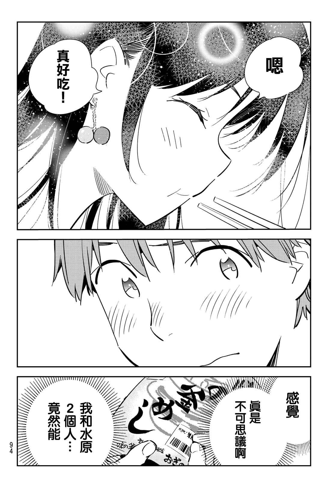 第134话 最后一幕与女朋友（3）