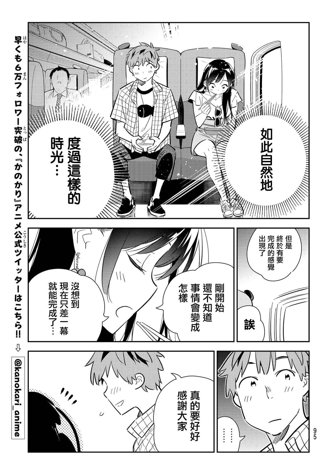 第134话 最后一幕与女朋友（3）