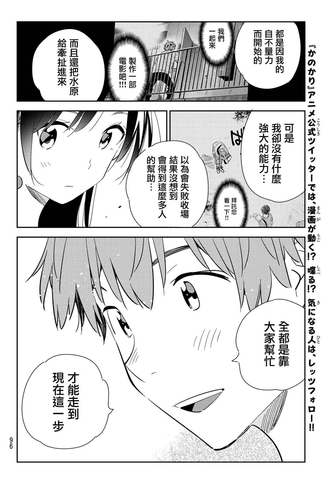 第134话 最后一幕与女朋友（3）