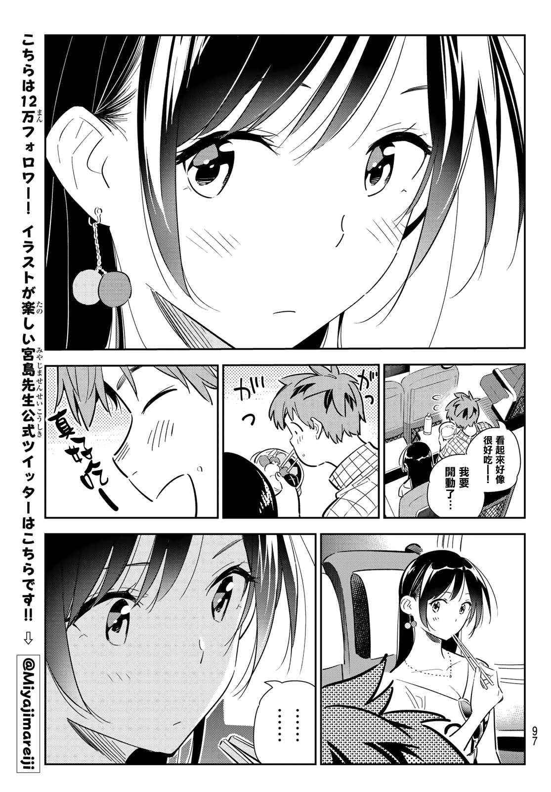第134话 最后一幕与女朋友（3）