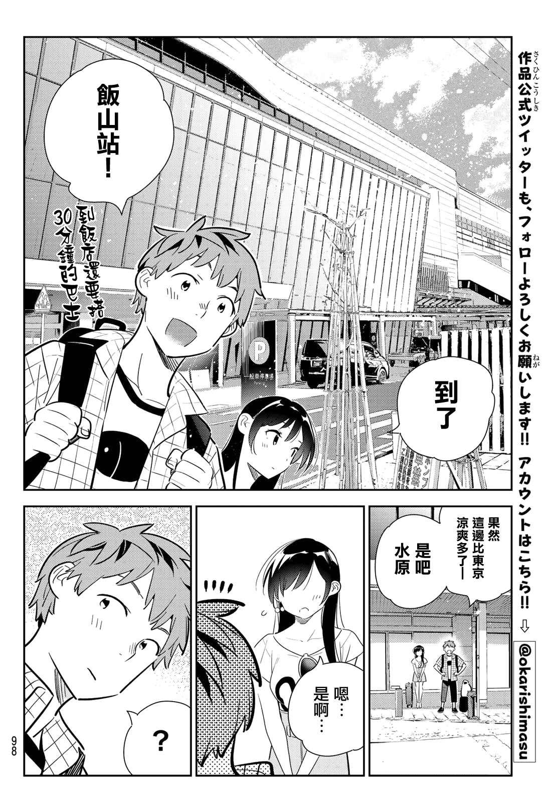第134话 最后一幕与女朋友（3）