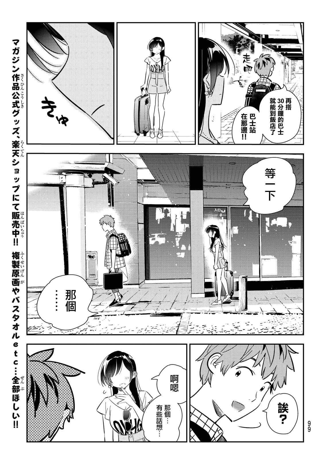 第134话 最后一幕与女朋友（3）