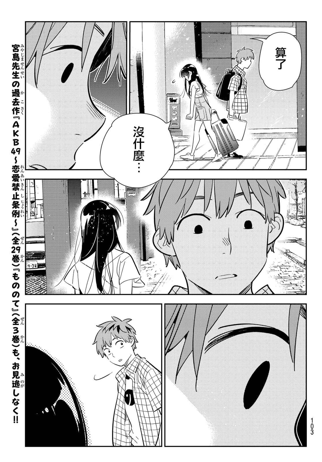 第134话 最后一幕与女朋友（3）