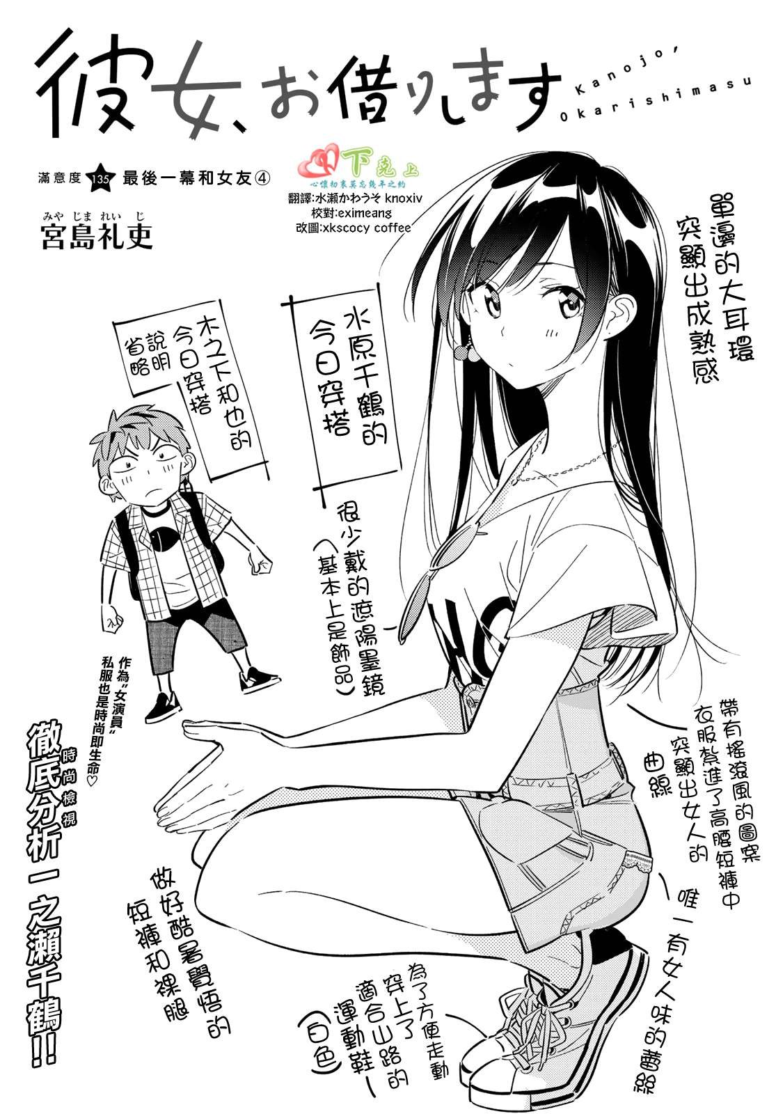 第135话 最后一幕与女朋友（4）