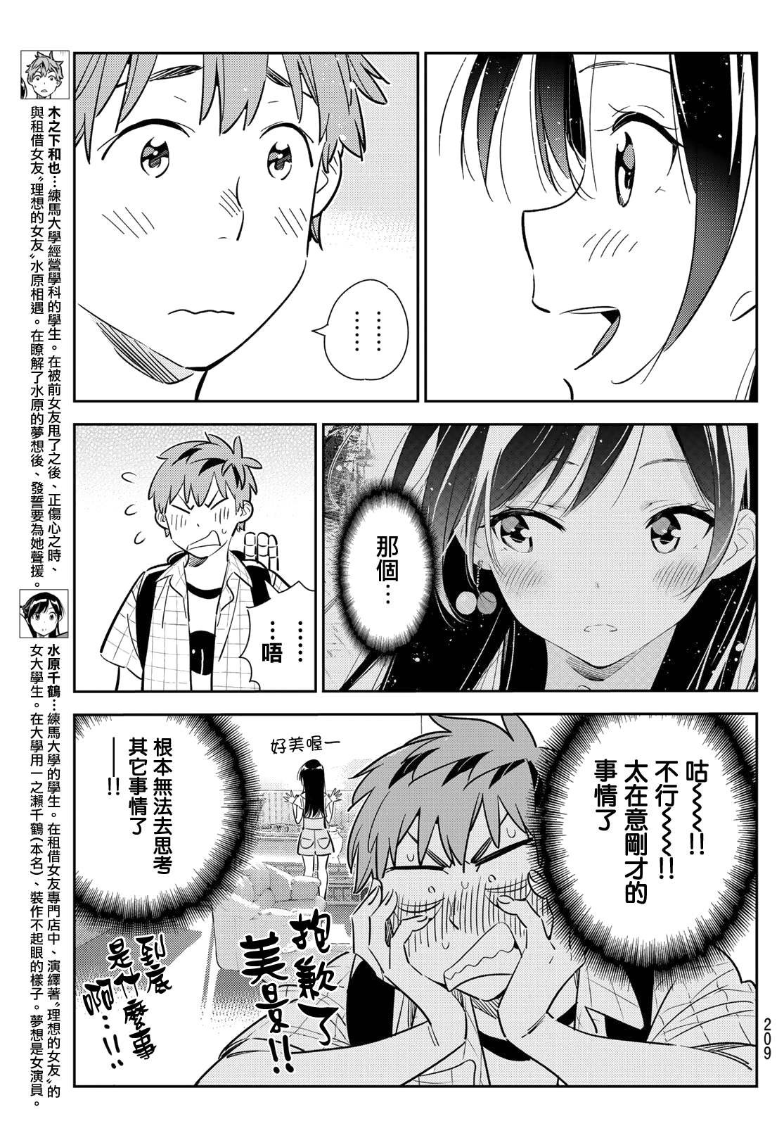 第135话 最后一幕与女朋友（4）