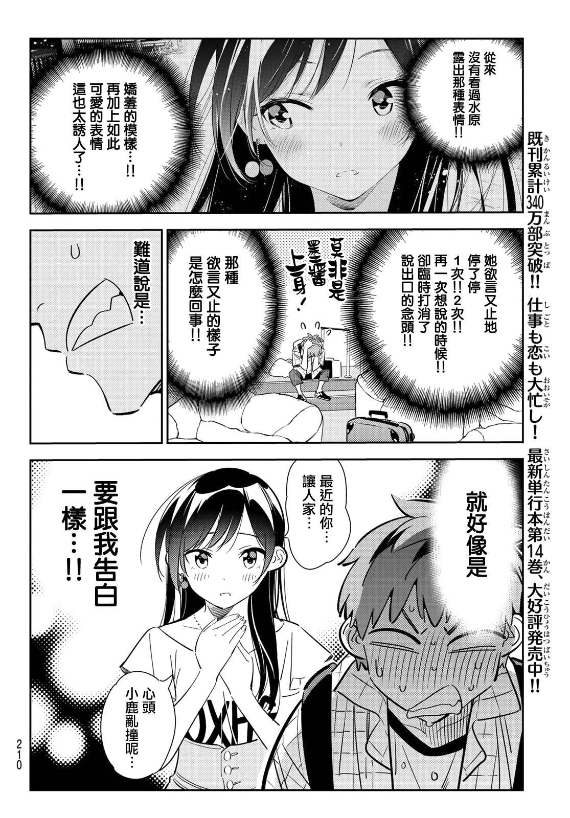 第135话 最后一幕与女朋友（4）