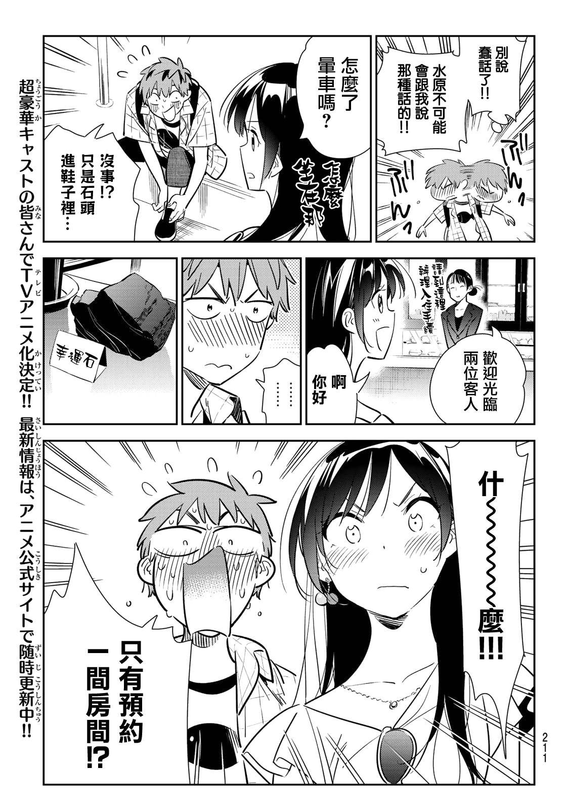 第135话 最后一幕与女朋友（4）
