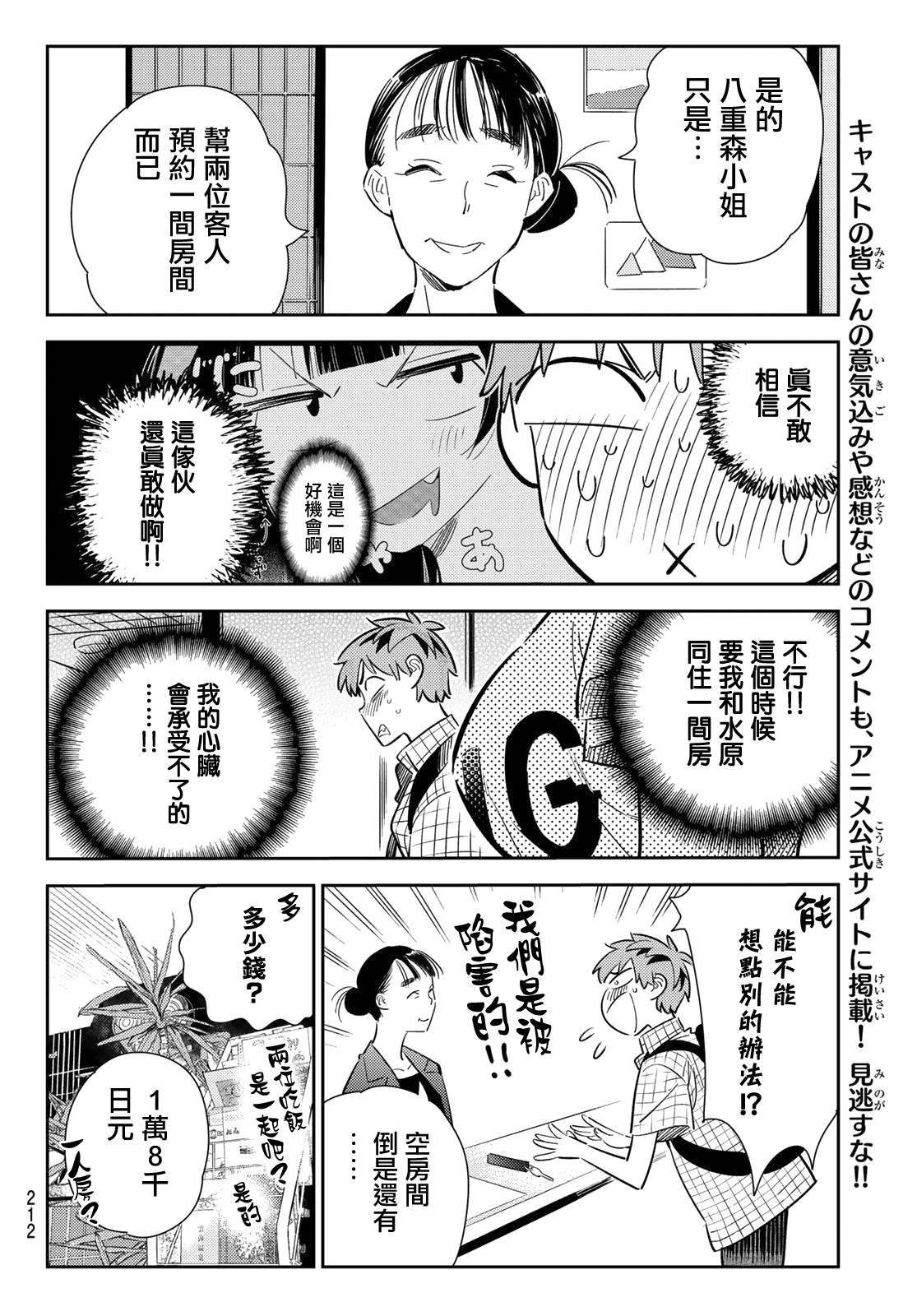 第135话 最后一幕与女朋友（4）