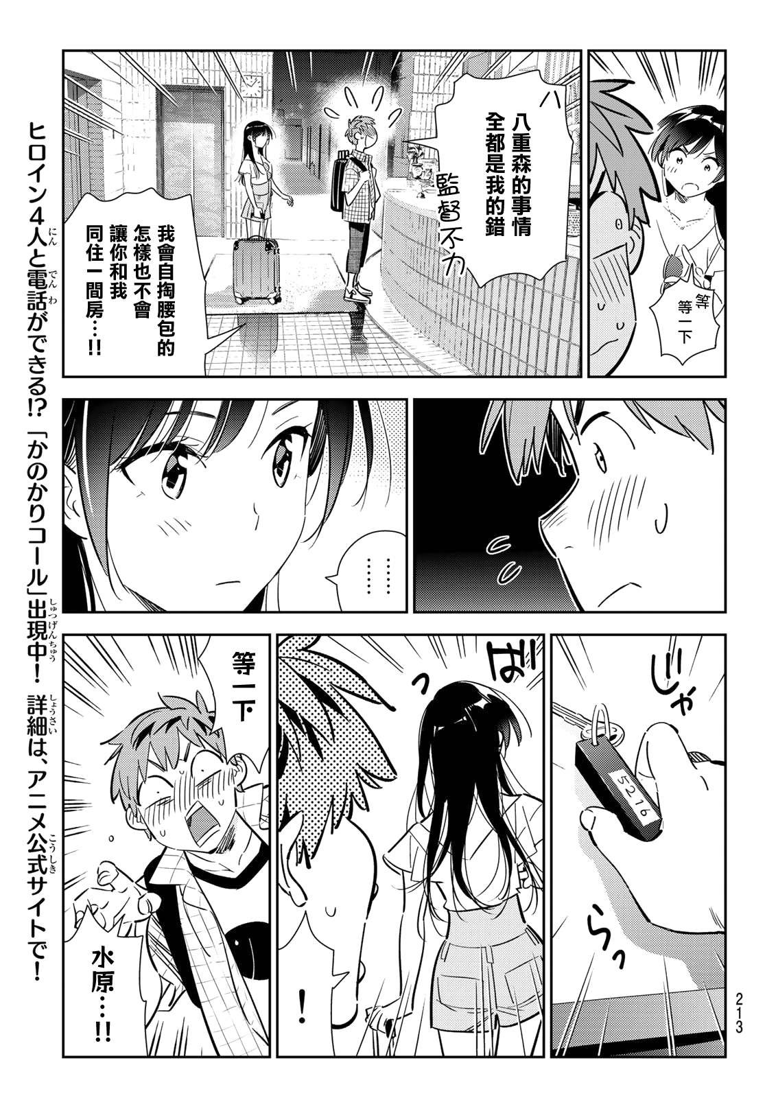 第135话 最后一幕与女朋友（4）