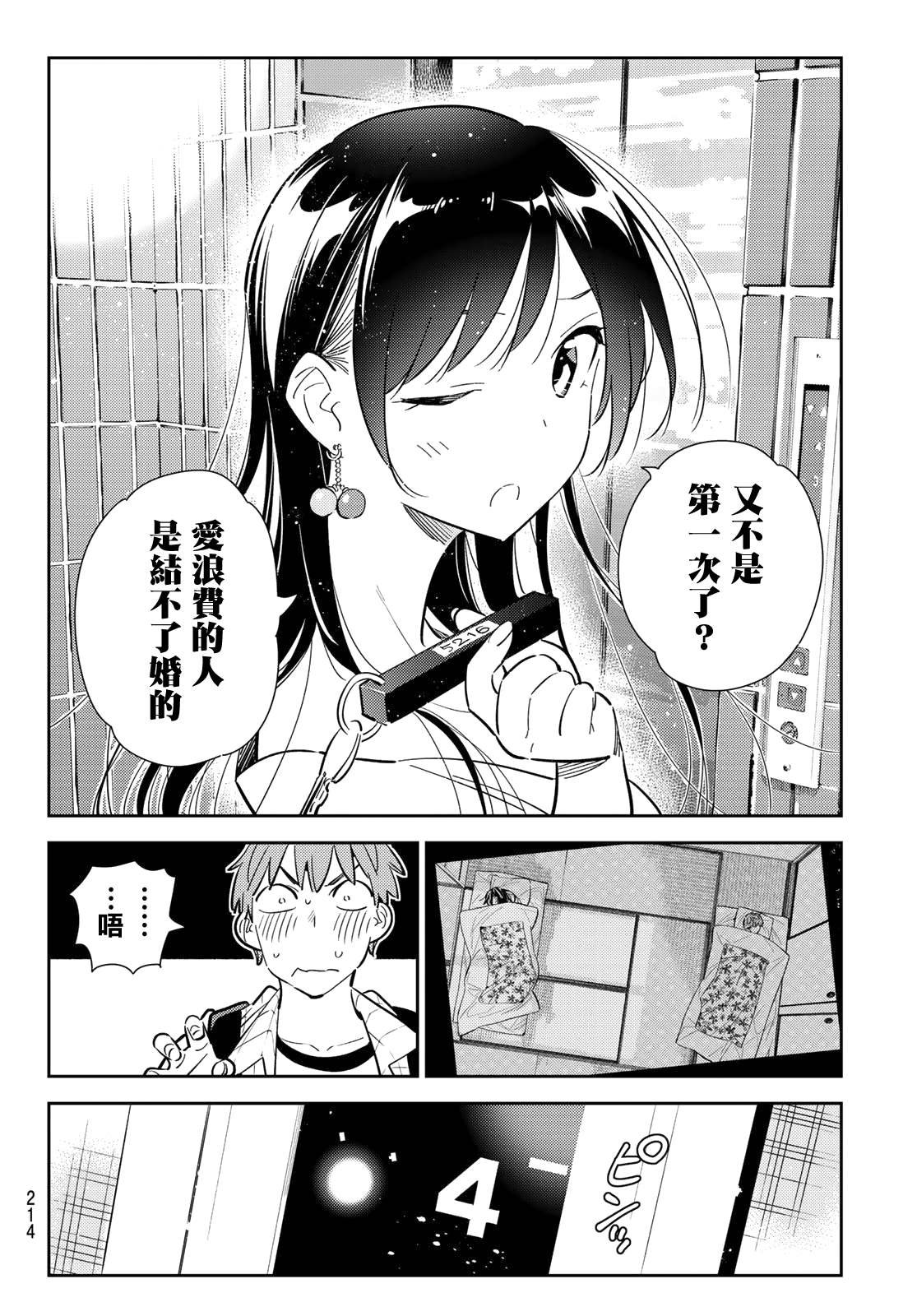 第135话 最后一幕与女朋友（4）