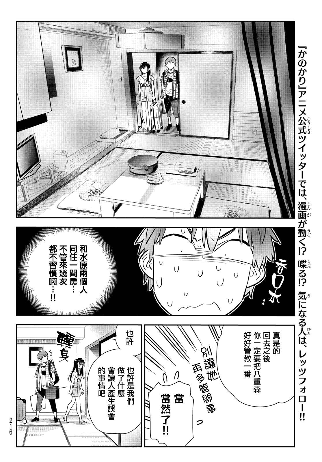 第135话 最后一幕与女朋友（4）
