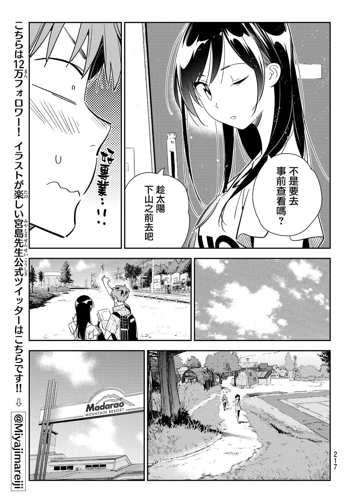 第135话 最后一幕与女朋友（4）