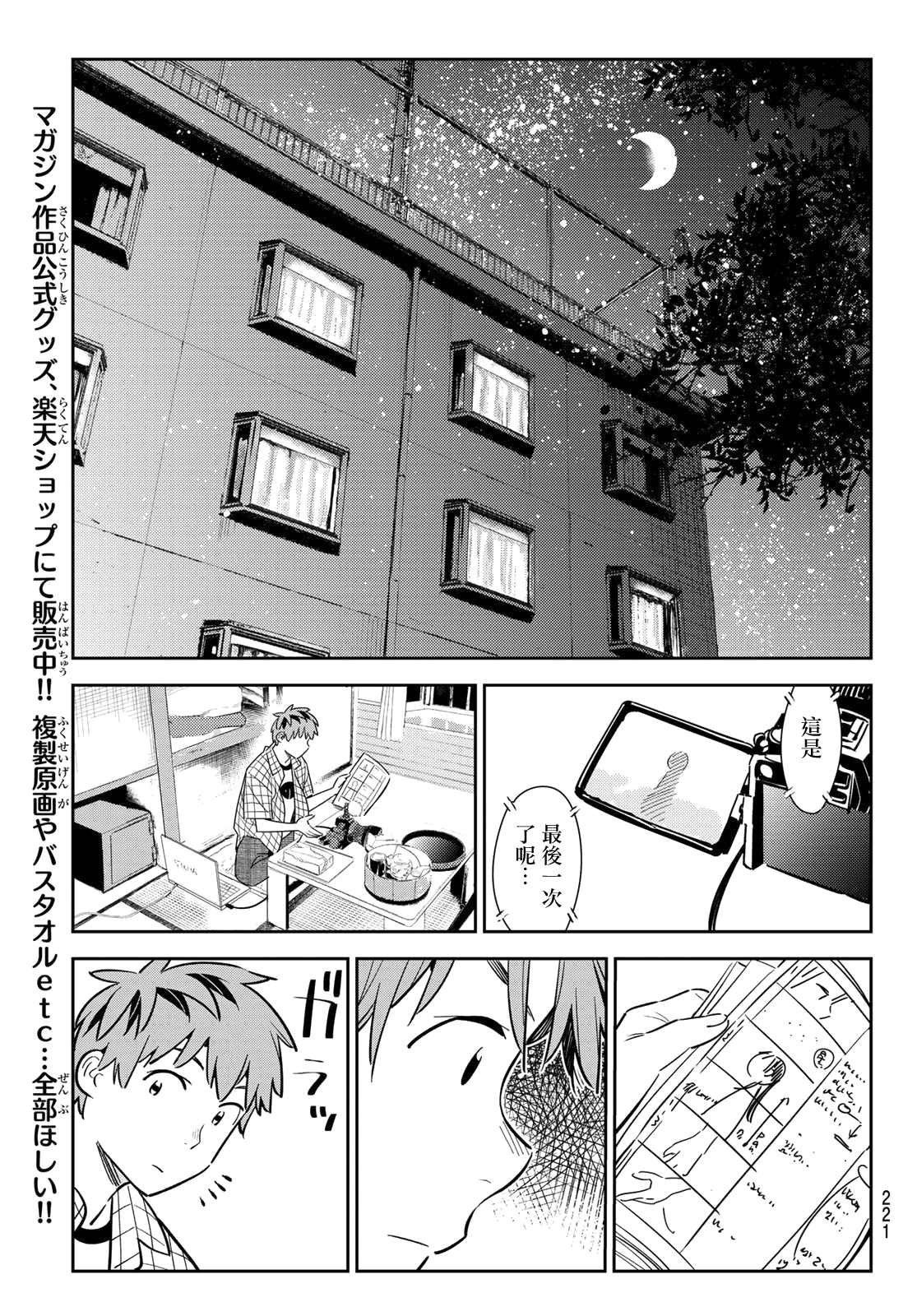 第135话 最后一幕与女朋友（4）