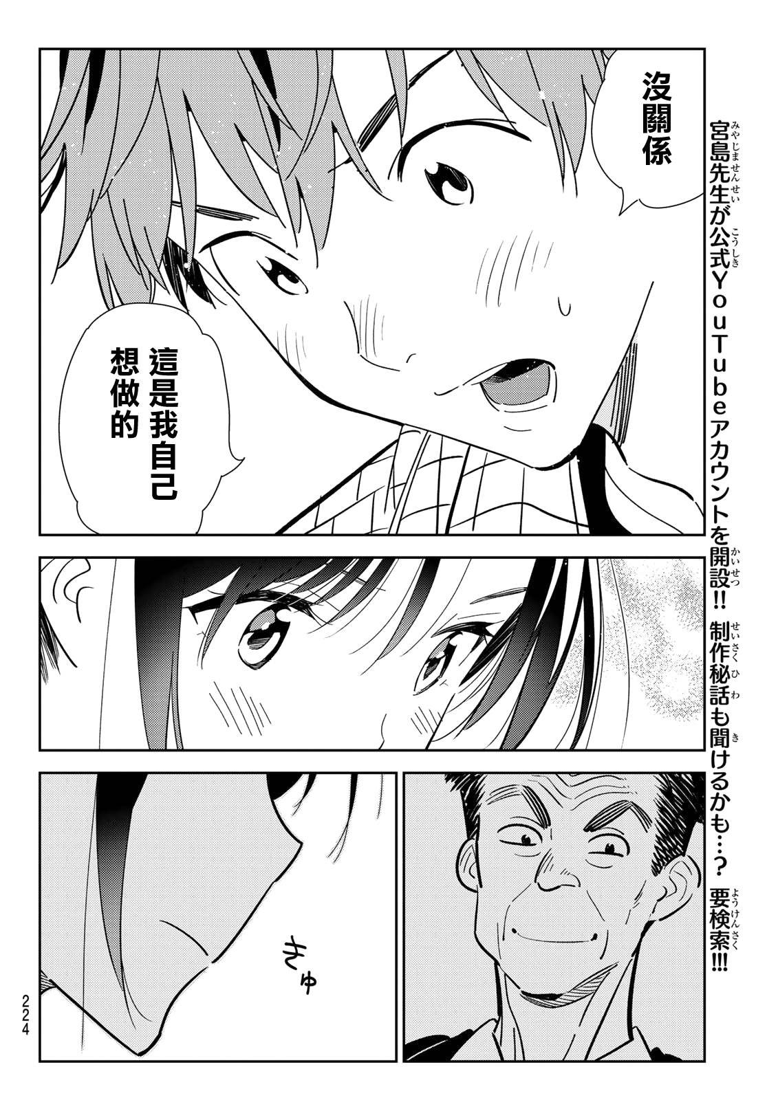 第135话 最后一幕与女朋友（4）