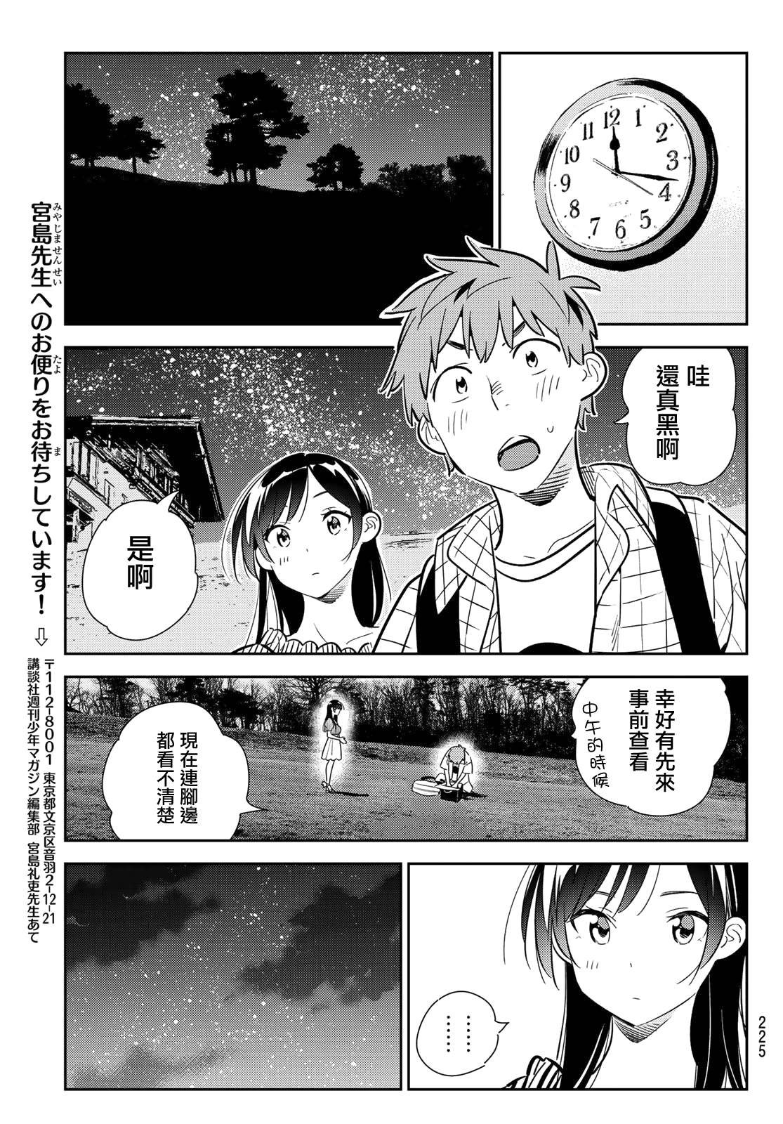 第135话 最后一幕与女朋友（4）
