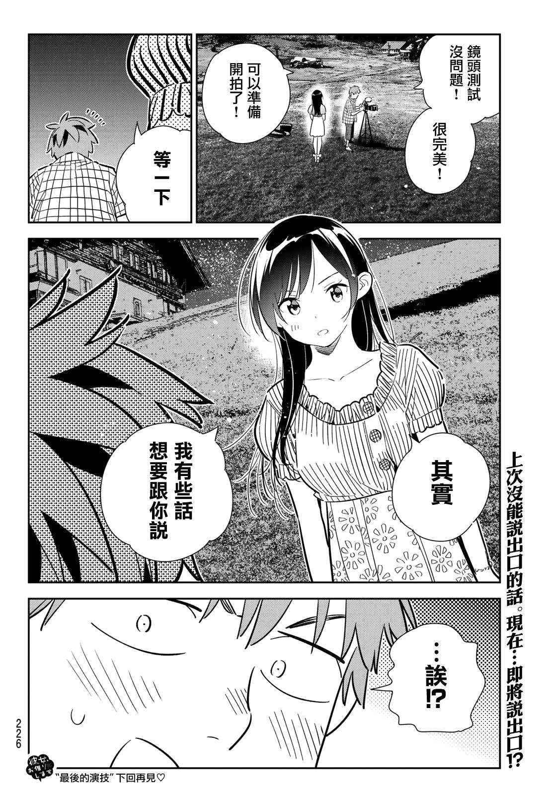 第135话 最后一幕与女朋友（4）