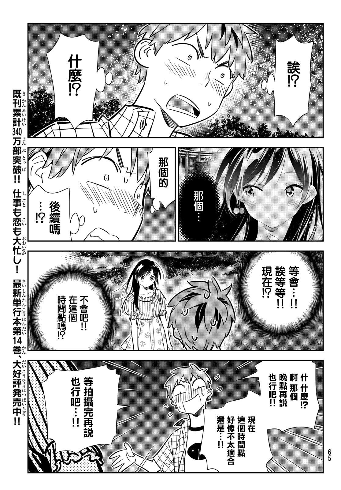 第136话 最后一幕与女朋友（5）