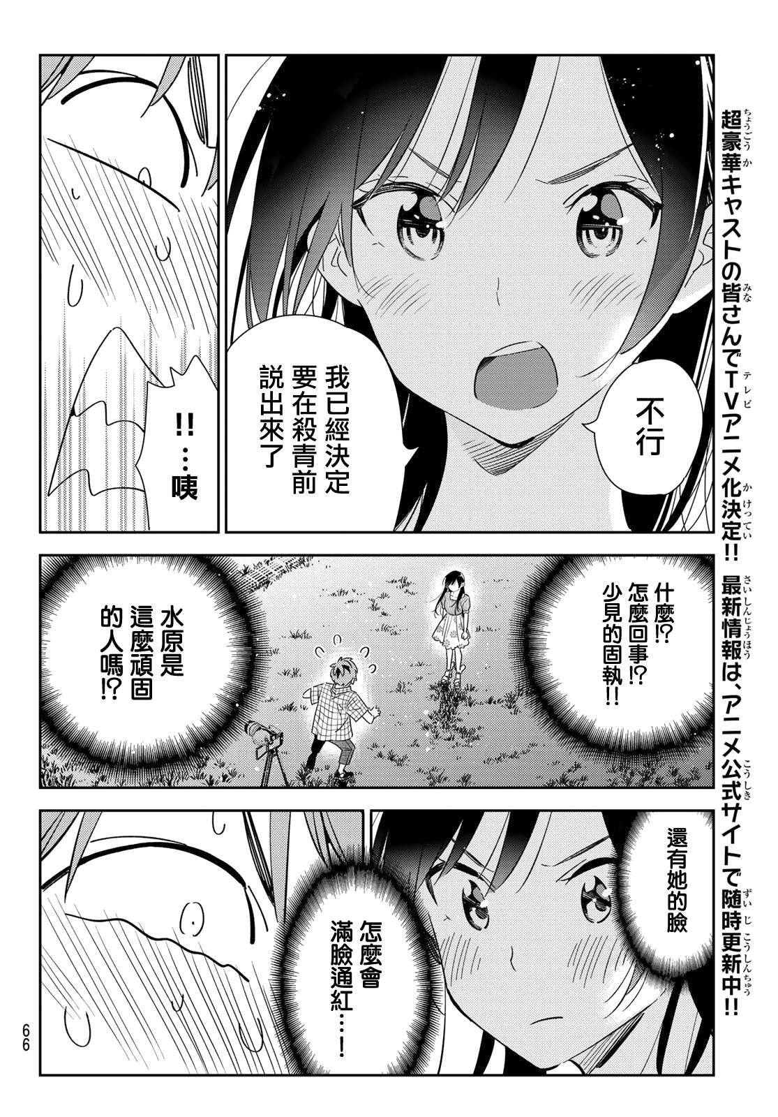 第136话 最后一幕与女朋友（5）
