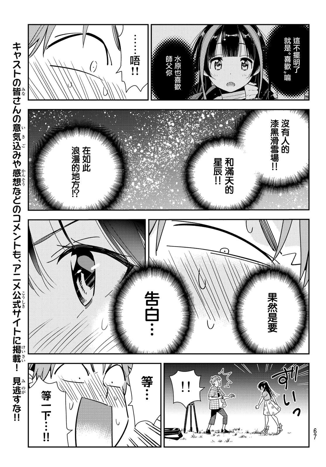 第136话 最后一幕与女朋友（5）
