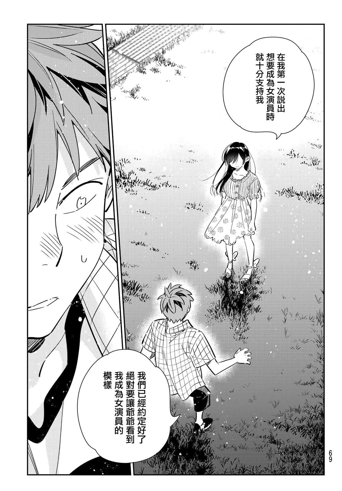 第136话 最后一幕与女朋友（5）