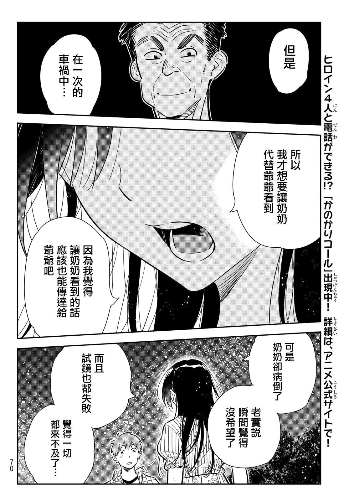 第136话 最后一幕与女朋友（5）