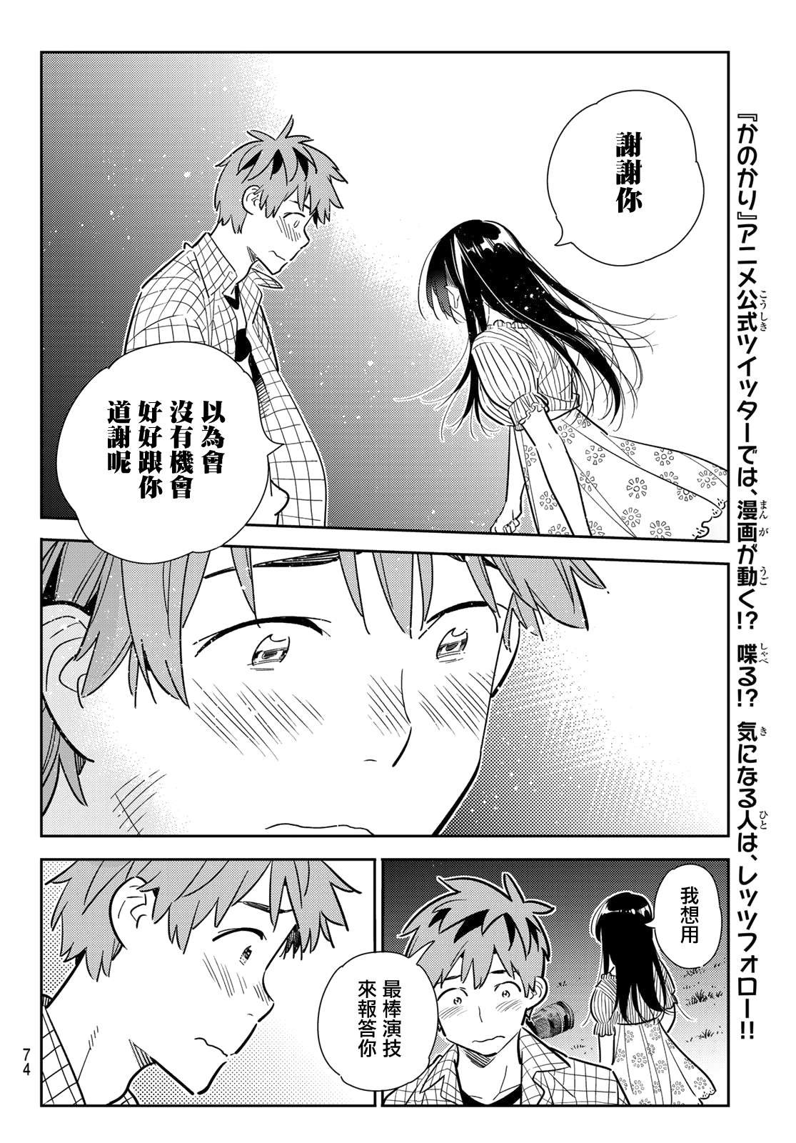 第136话 最后一幕与女朋友（5）
