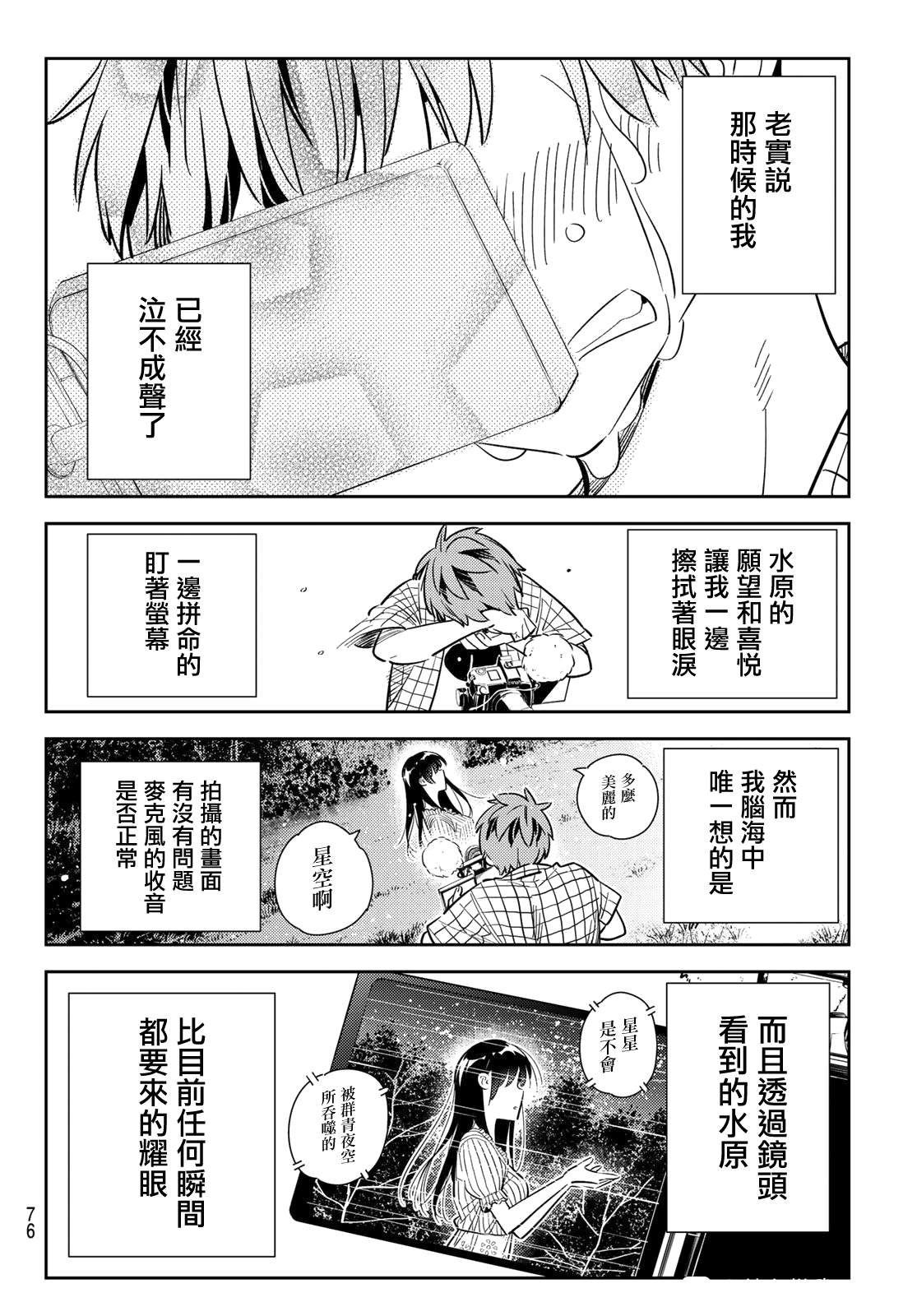 第136话 最后一幕与女朋友（5）