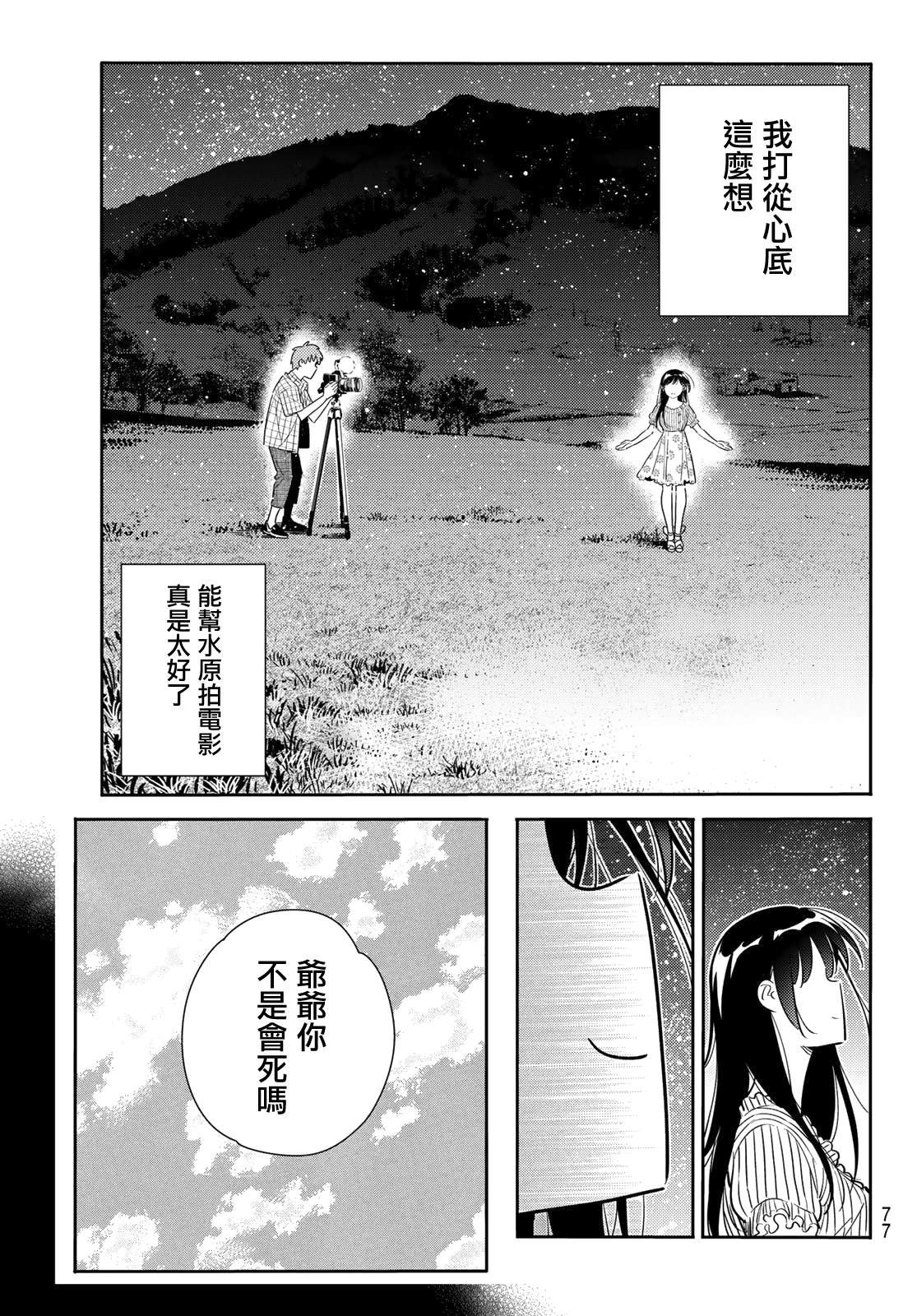 第136话 最后一幕与女朋友（5）