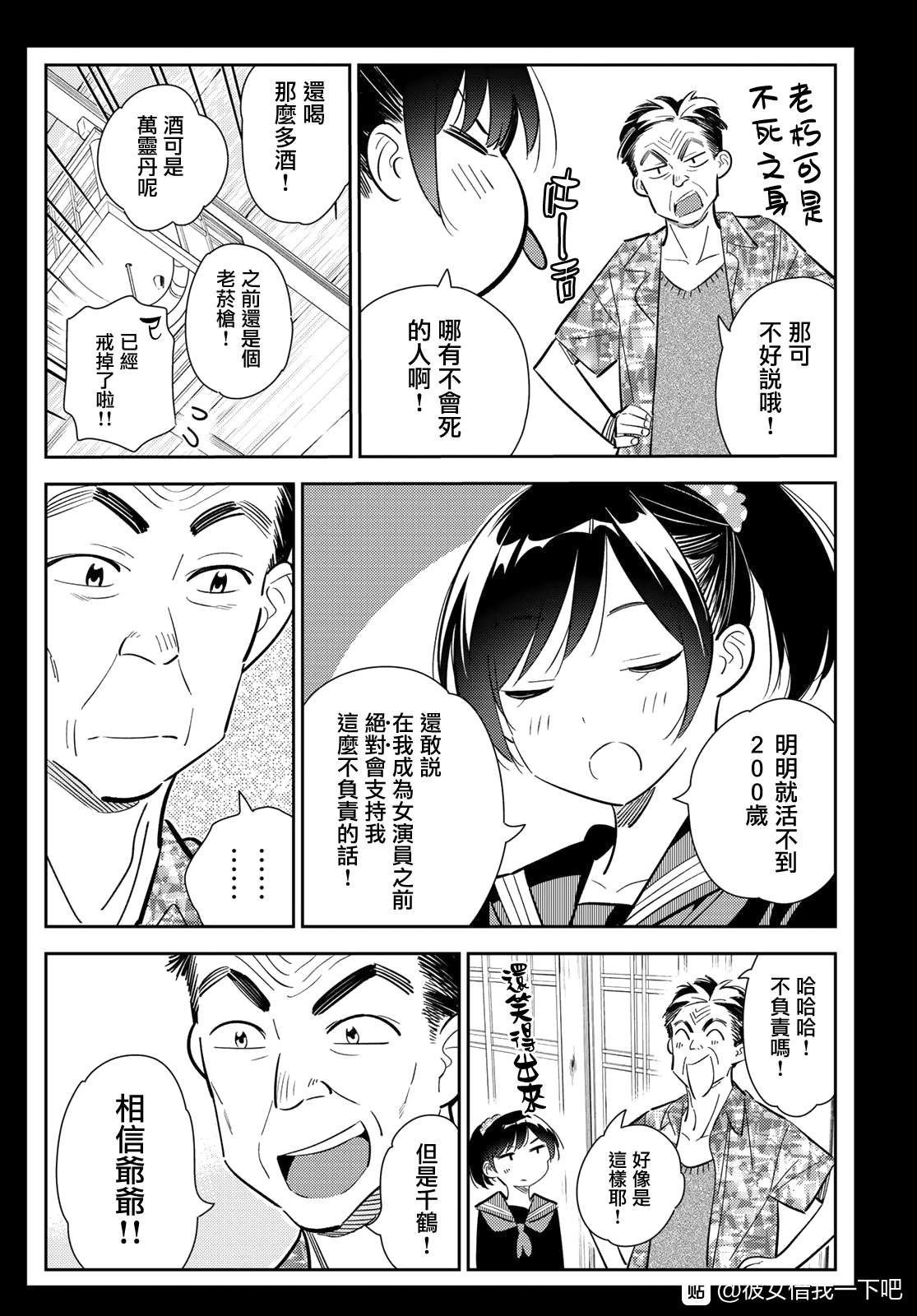 第136话 最后一幕与女朋友（5）