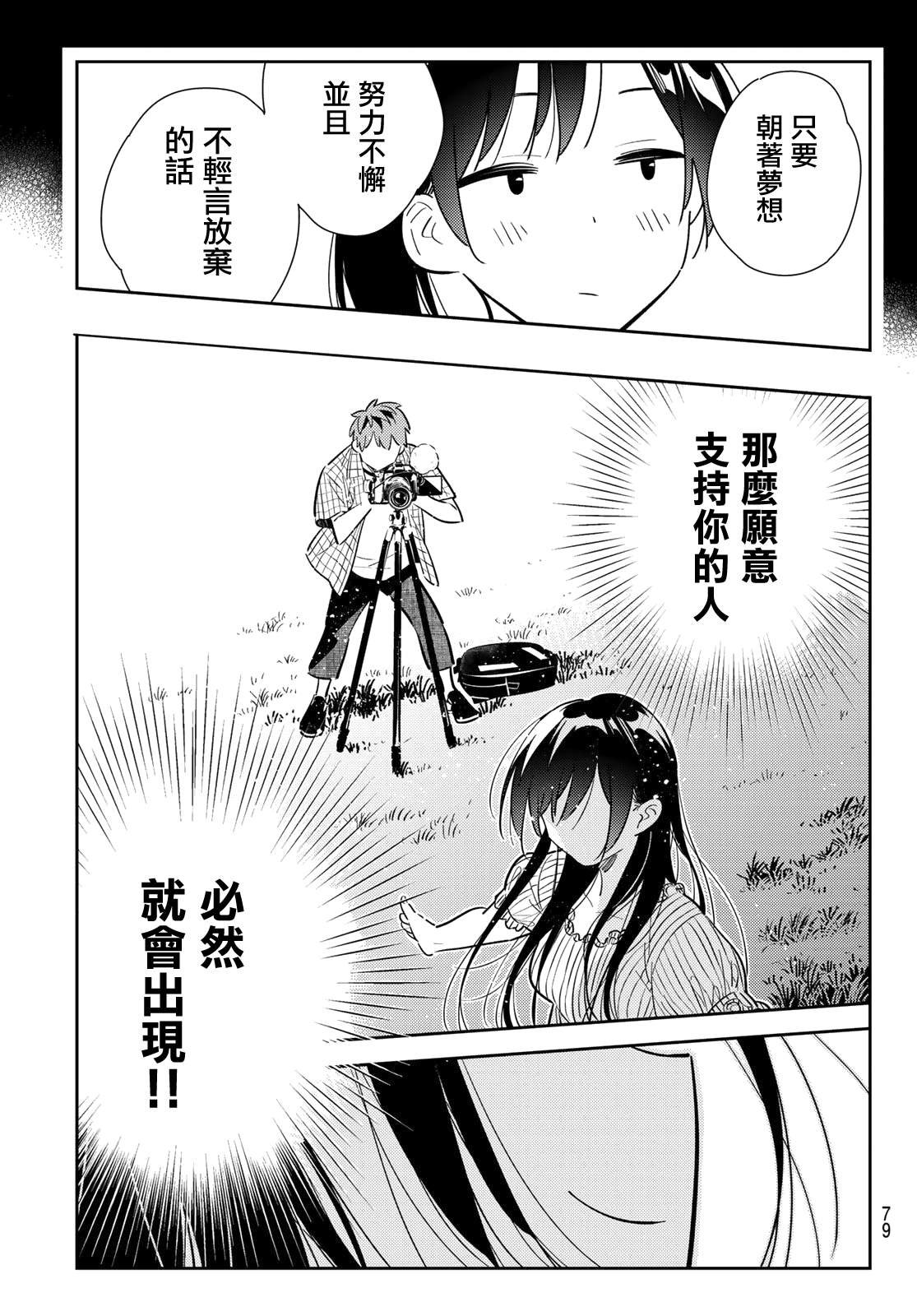 第136话 最后一幕与女朋友（5）