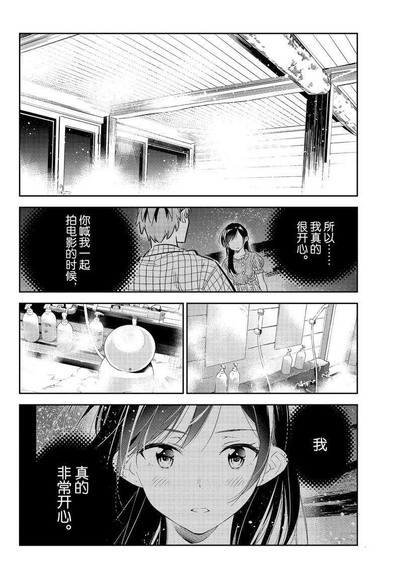 第137话 最后一幕与女朋友（6）