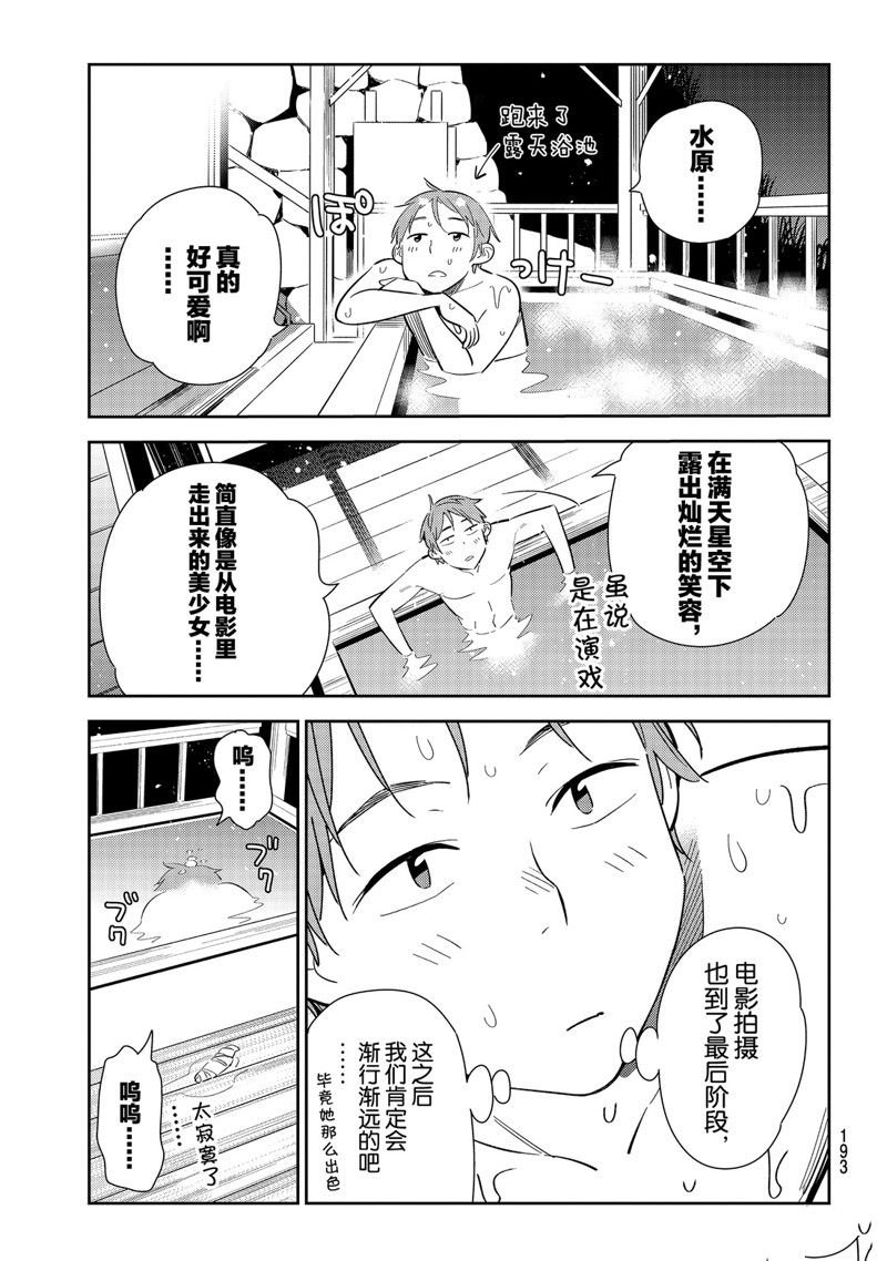 第137话 最后一幕与女朋友（6）