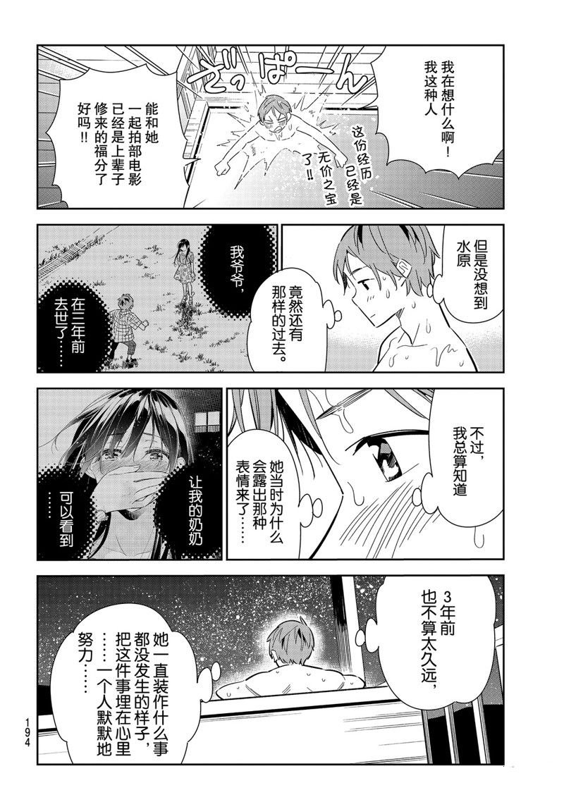第137话 最后一幕与女朋友（6）