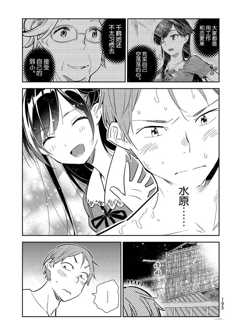 第137话 最后一幕与女朋友（6）
