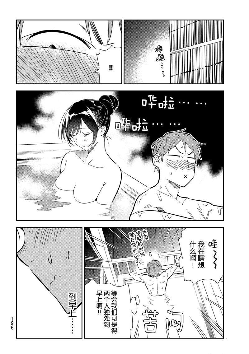 第137话 最后一幕与女朋友（6）