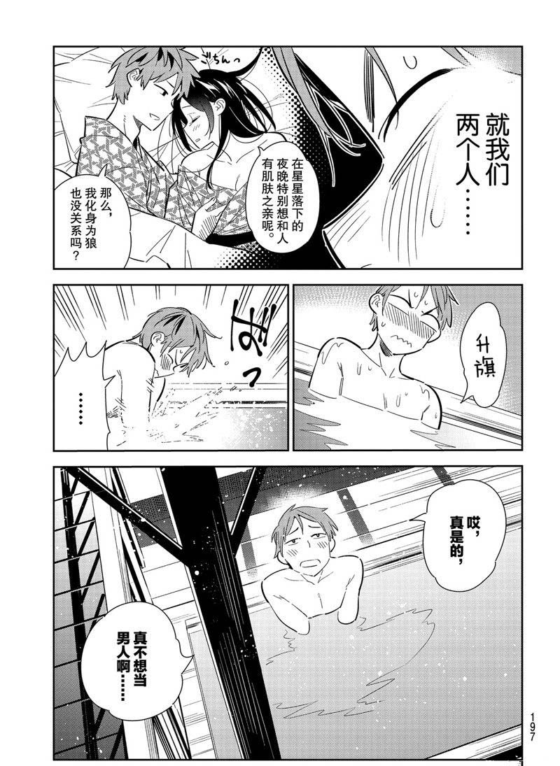 第137话 最后一幕与女朋友（6）