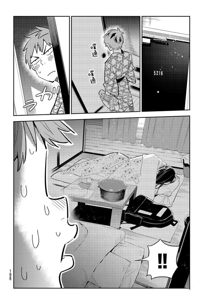 第137话 最后一幕与女朋友（6）