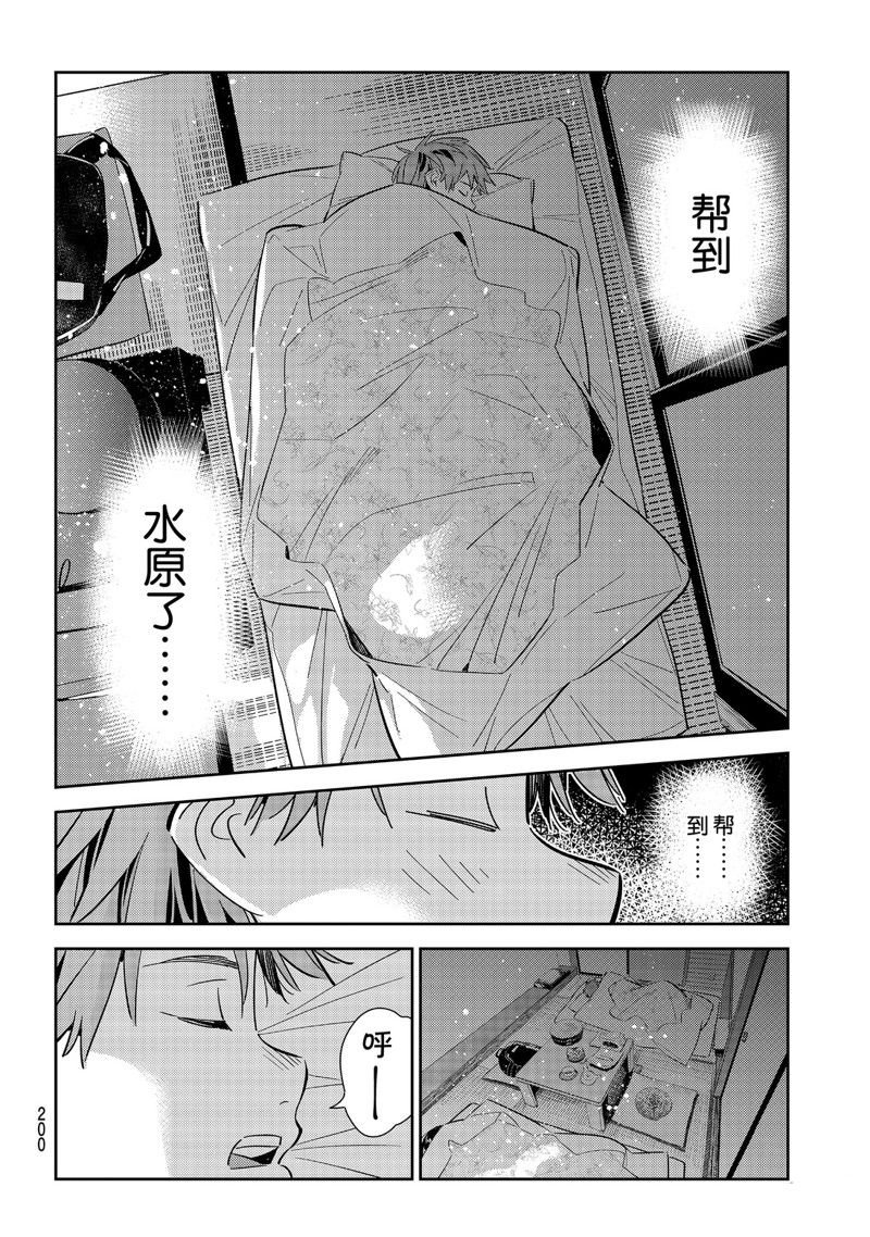 第137话 最后一幕与女朋友（6）