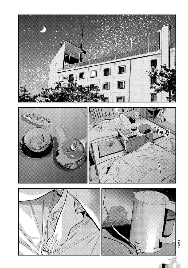 第137话 最后一幕与女朋友（6）