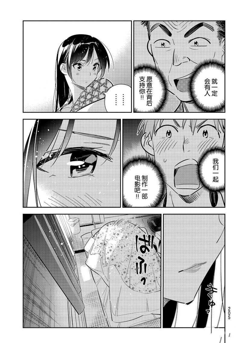 第137话 最后一幕与女朋友（6）