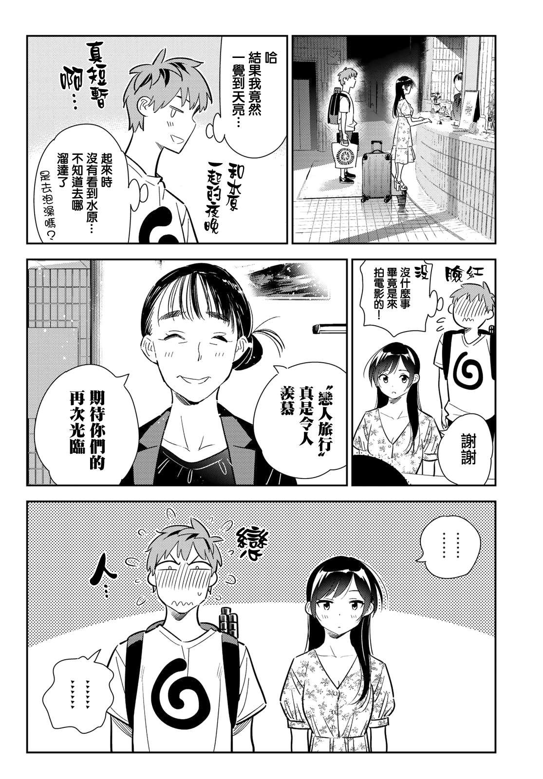 第138话 最后一幕与女朋友（7）