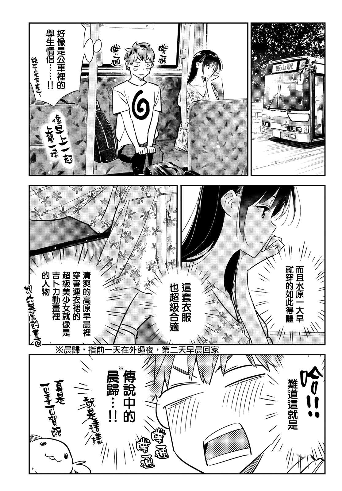 第138话 最后一幕与女朋友（7）