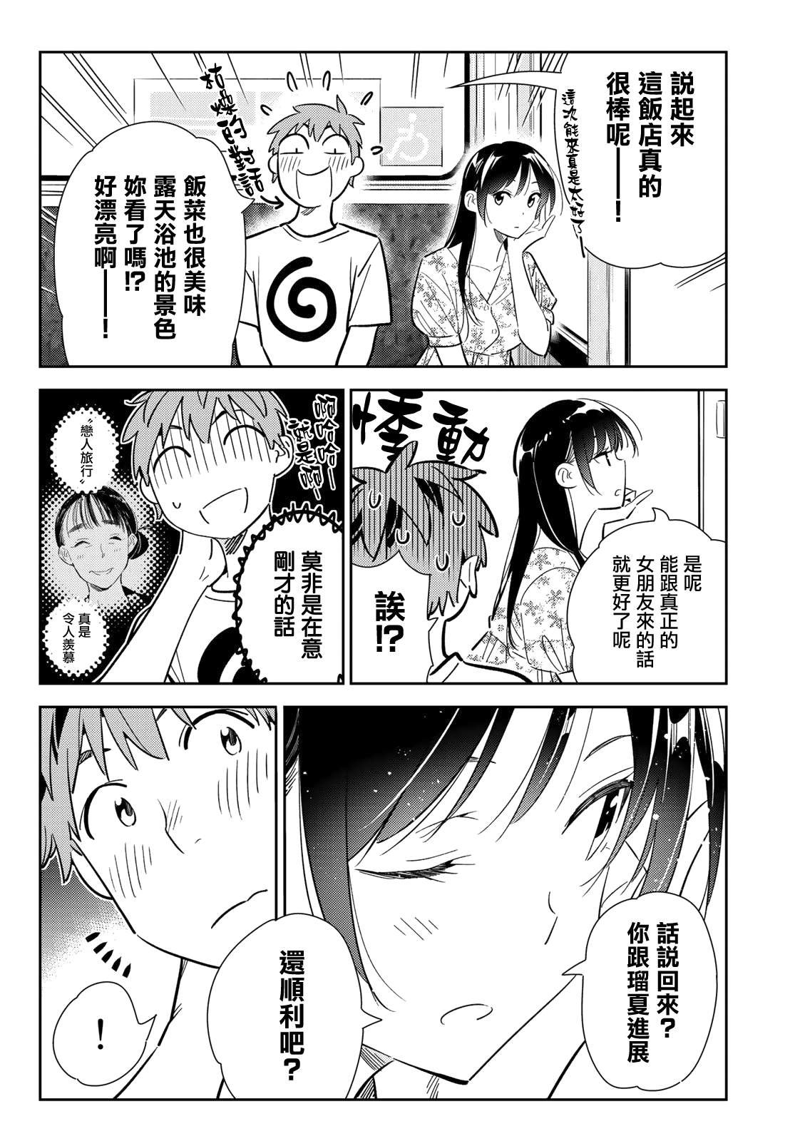 第138话 最后一幕与女朋友（7）